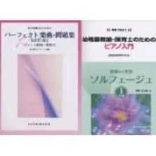 ピアノサロン自由が丘の保育士試験に向けた対策